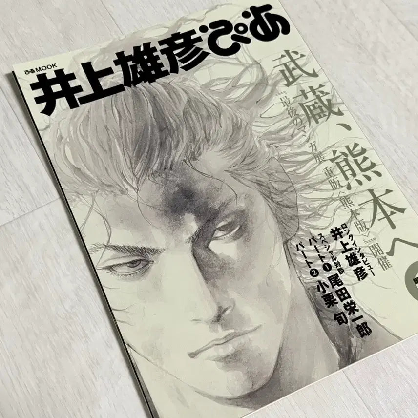 [BUNJANG] Takehiko Inoue PIA Japan Magazine / 이노우에 타케히코 피아 일본 잡지