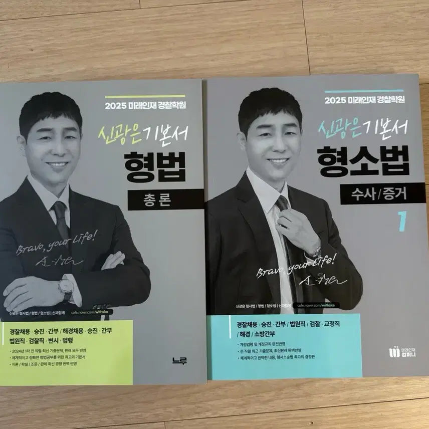 [BUNJANG] Shin Kwang-eun Criminal Law General Principles / Criminal Procedure Law Volume 1 Textbook / 미사용) 신광은 기본서 형법 총론/형소법 1권