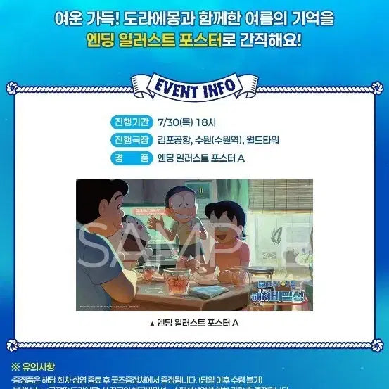 [BUNJANG] Doraemon: Great Adventure in the Ocean of Dreams Poster A (A3) / 극장판 도라에몽:신 진구의 해저비밀성 엔딩 일러스트포스터 A (A3) 팝니다