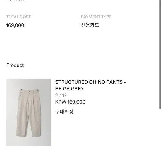 [BUNJANG] The Row Structured Chino Pants Beige Grey / 인더로우 스트럭쳐드 치노 팬츠 베이지 그레이