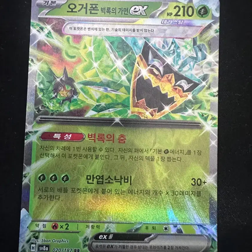 [BUNJANG] Ogrefon Byulrok's Mask EX RR / 오거폰 벽록의 가면 EX RR
