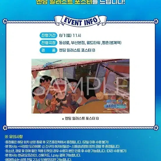 [BUNJANG] Doraemon: The Deep Sea Super Gift! Ending Illustration Poster B (A3) / 극장판 도라에몽:신 진구의 해저비밀성 엔딩 일러스트포스터 B (A3) 팝니다