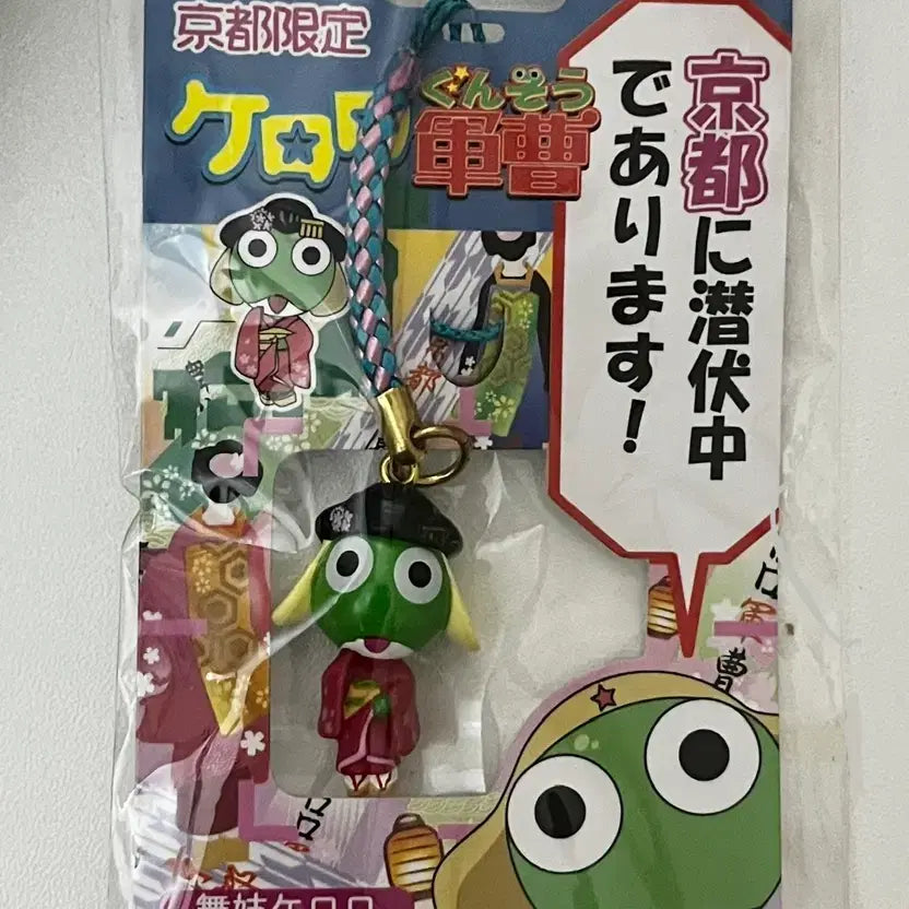 [BUNJANG] Keroro Classic Strap Keychain Regional Limited / 케로로 고전 스트랩 키링 지역한정