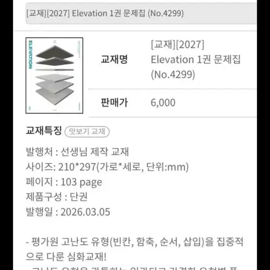 [BUNJANG] Lee Young Soo 2027 Elevation Word Collection / 이영수 2027 Elevation