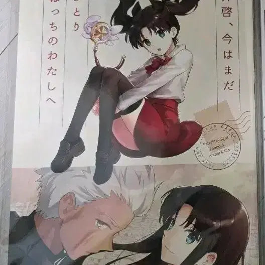 [BUNJANG] Fate Archer Tohsaka Rin Doujinshi / fate 페이트 동인지 아처 토오사카 린
