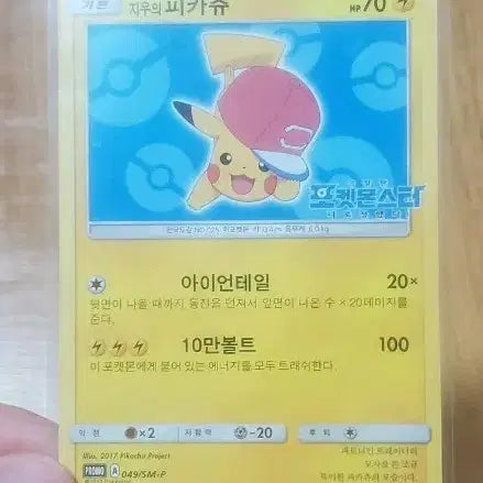 [BUNJANG] Pokémon Card Ash's Pikachu Promo Card / 포켓몬카드 지우의 피카츄 프로모카드