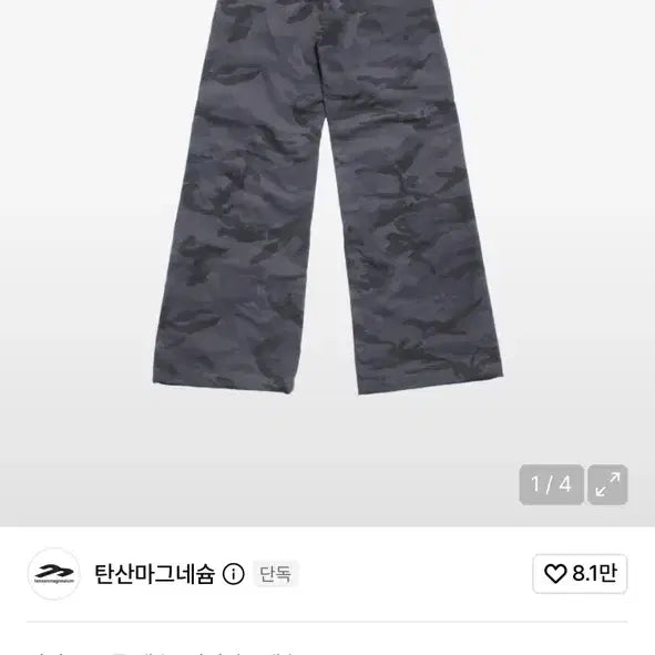 [BUNJANG] IZABAN X TANSAN MAGNESIUM Camo Wide Pants Size 2 / 이자반X탄산마그네슘 콜라보 바지 2 사이즈