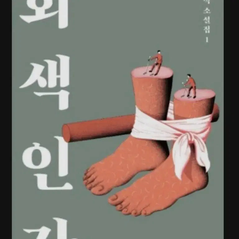 [BUNJANG] The Gray Man / 회색인간