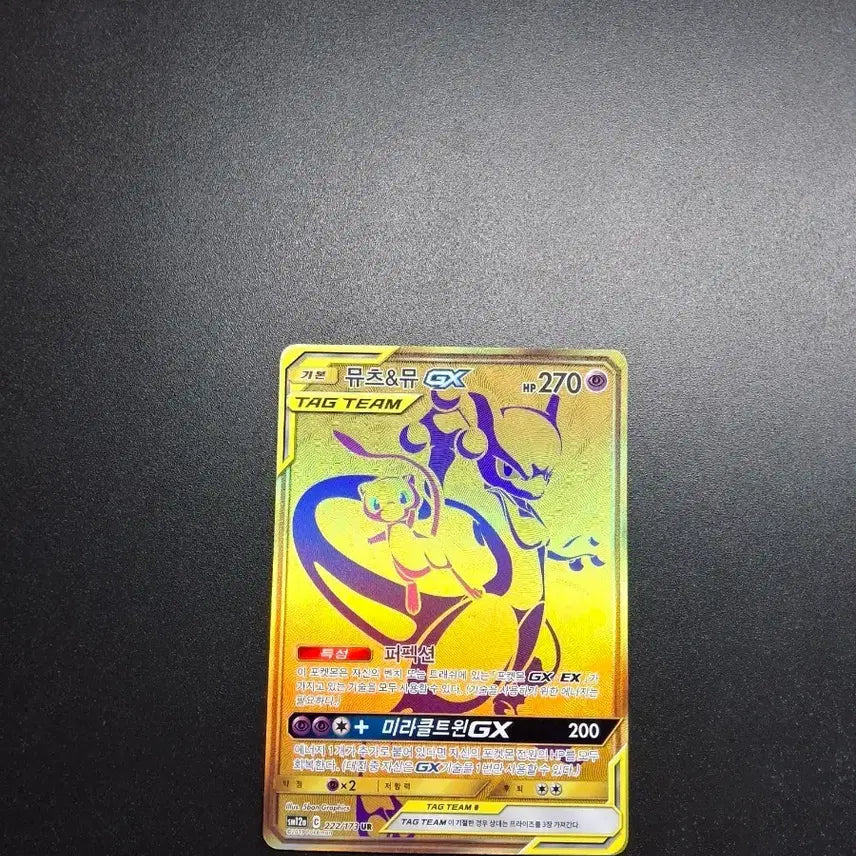 [BUNJANG] Mewtwo & Mew GX Tag Team UR Card / 포켓몬카드 뮤츠&뮤 GX 태그팀 ur(급쳐!!!!)
