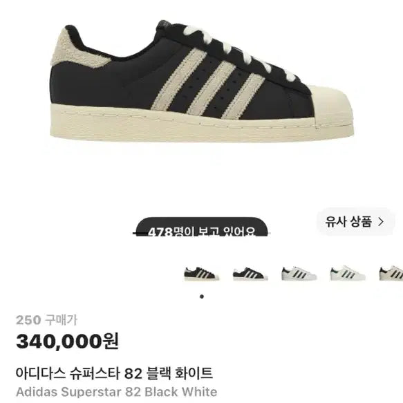 [BUNJANG] Adidas Superstar 82 Black White Shoes (250) / 아디다스 슈퍼스타 82 블랙 화이트 250