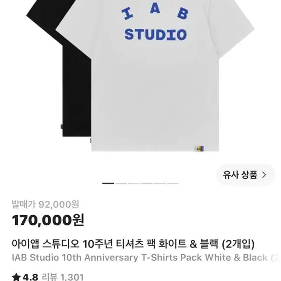 [BUNJANG] Iab Studio 10th Anniversary T-Shirt Set White & Black / 아이앱 스튜디오 10주년 티셔츠 팩 화이트 & 블랙