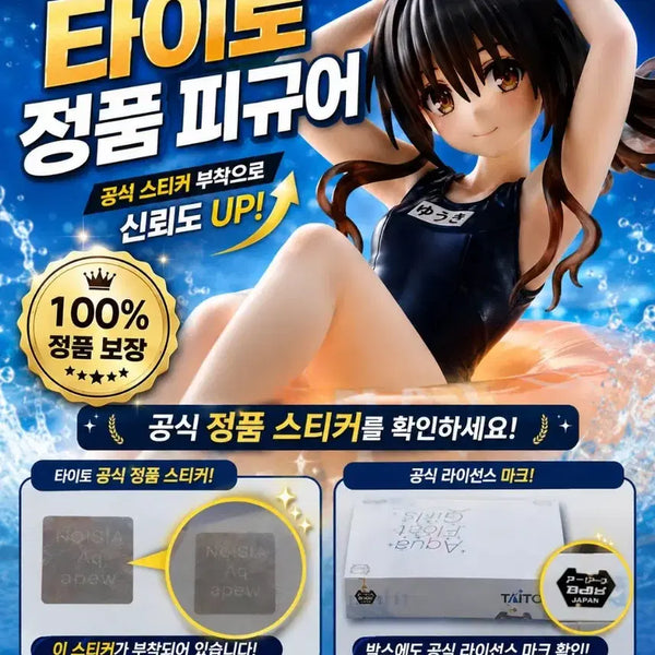 [BUNJANG] Taito To LOVE-Ru Darkness Aqua Float Girls Yuuki Mikan Figure (Sealed) / [미개봉/정품] 타이토 투러브트러블 아쿠아 플로트 걸즈 유우키 미캉 피규어
