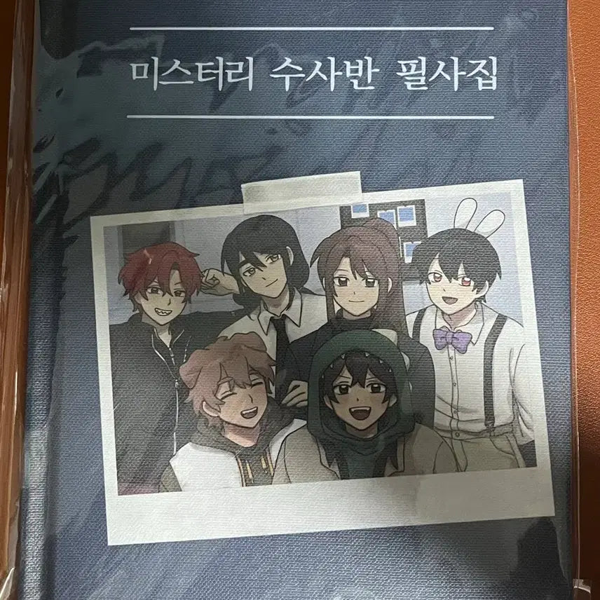 [BUNJANG] Mistery Investigation Team Script Book / 미수반 미스터리 수사반 필사집