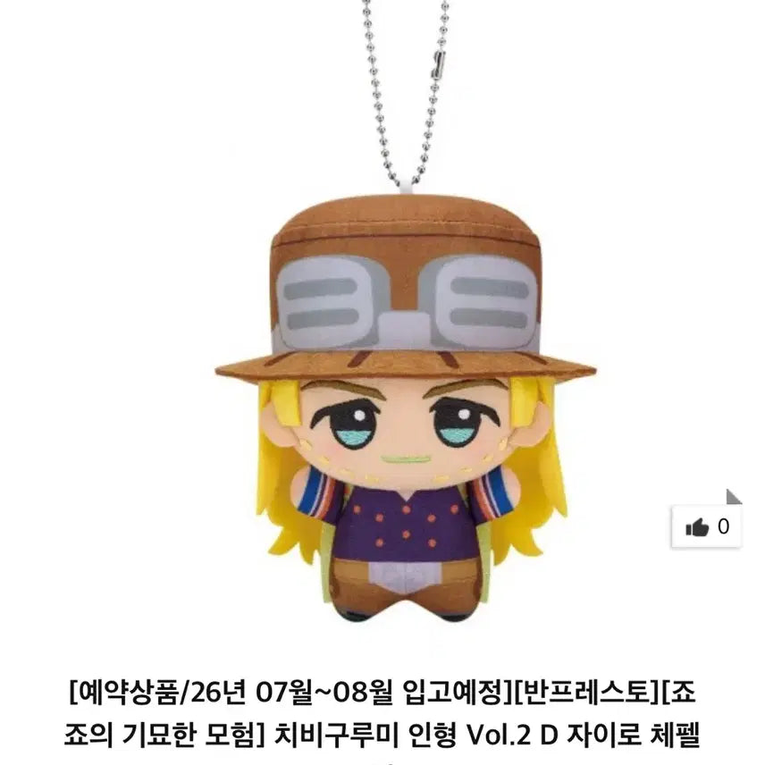[BUNJANG] JoJo's Bizarre Adventure Chibi Plush Doll Vol. 2 D Gyro Zeppeli / 급처 죠죠의 기묘한 모험 치비구루미 인형 누이 Vol.2 D 자이로 체펠리