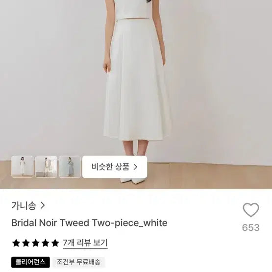 [BUNJANG] GANISONG Bridal Two-Piece Set - White / (새상품) 가니송 브라이덜 투피스 m