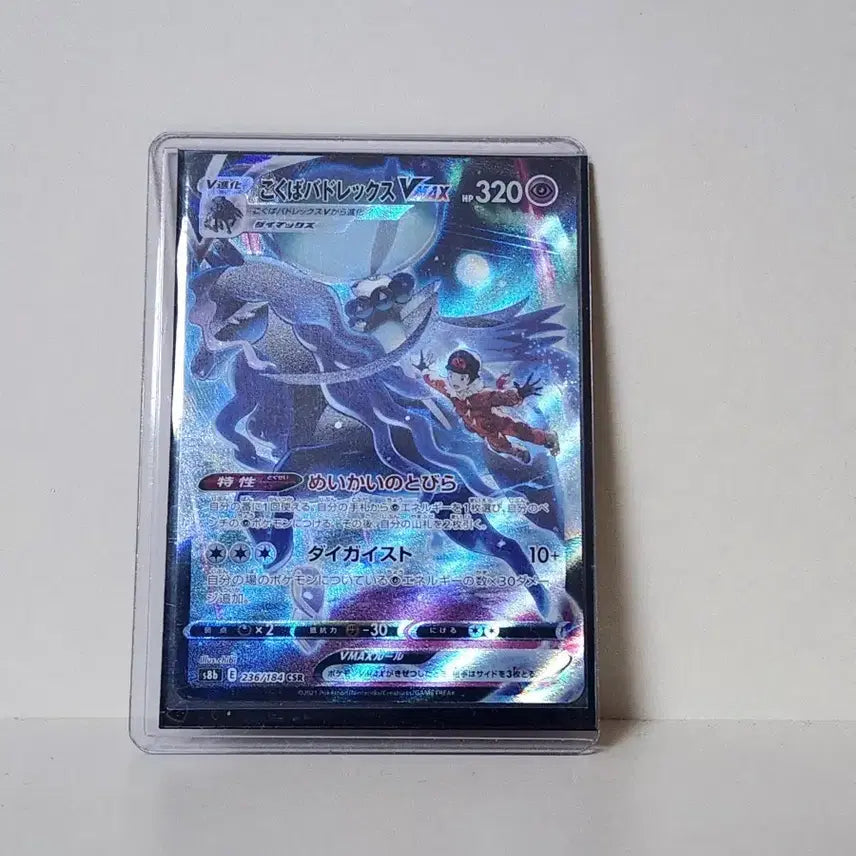 [BUNJANG] Pokemon Card Japanese Spectrier VMAX CSR 236/184 S8b Full Art / 포켓몬카드 일본판 흑마 버드렉스 VMAX CSR 236/184 S8b 풀아트 판매