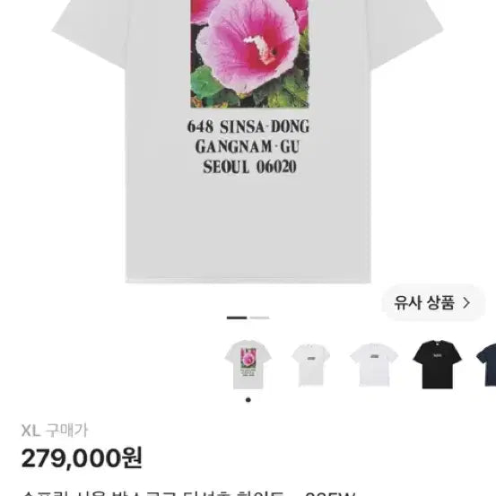 [BUNJANG] Supreme Seoul Box Logo T-Shirt White / 슈프림 서울 박스로고 티셔츠 화이트 - 23FW