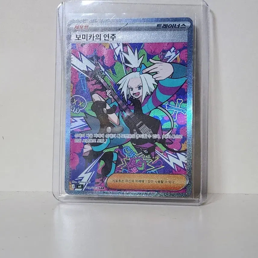 [BUNJANG] Pokemon Card Korean Edition, Bomika's Performance SAR 119/083 / 포켓몬카드 한국판 보미카의 연주 SAR 119/083 판매