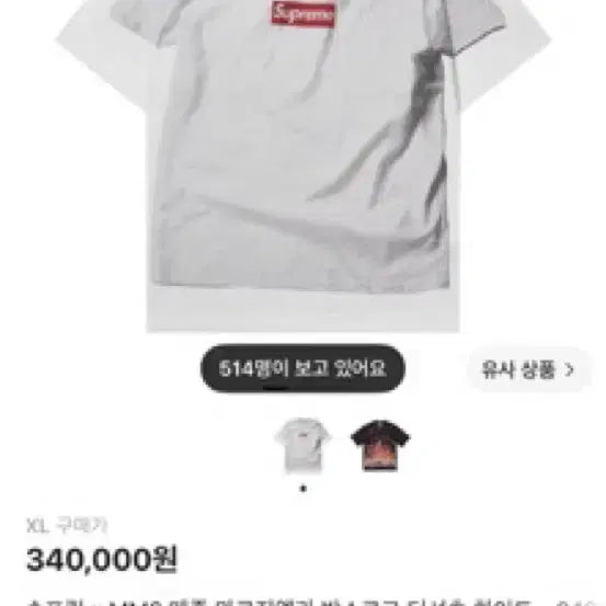[BUNJANG] Supreme x MM6 Maison Margiela Box Logo T-Shirt White / 슈프림 x MM6 메종 마르지엘라 박스로고 티셔츠 화이드 - 249
