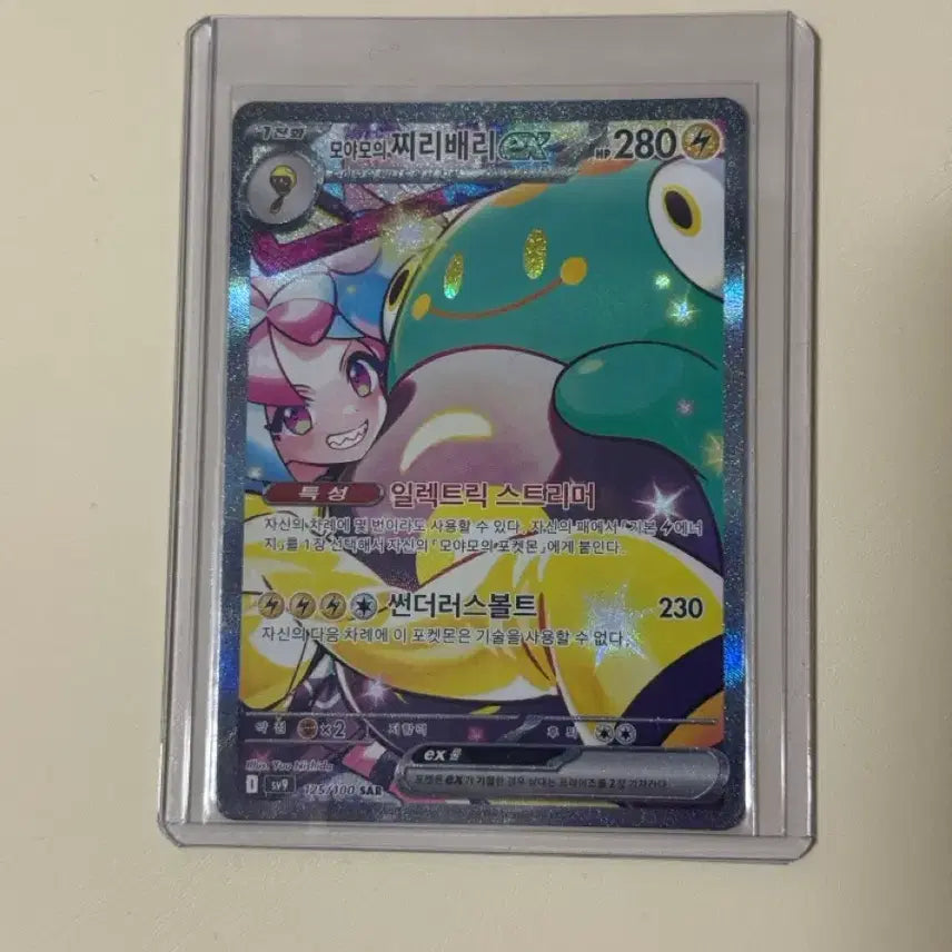 [BUNJANG] Pokémon Card M Mogryu's Jjiri Beri SAR / 포켓몬카드 모야모의 찌리베리 sar