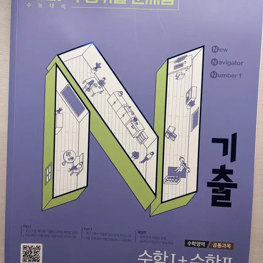 [BUNJANG] 2027 CSAT Math I & II Question Bank Bundle / 2027 수능기출 문제집 N제 수1,수2 문제+해설