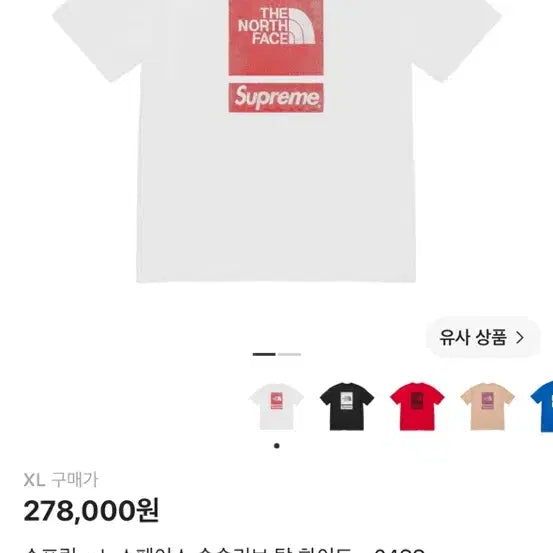 [BUNJANG] Supreme x The North Face S/S Top White XL / 슈프림 x 노스페이스 숏슬리브 탑 화이트