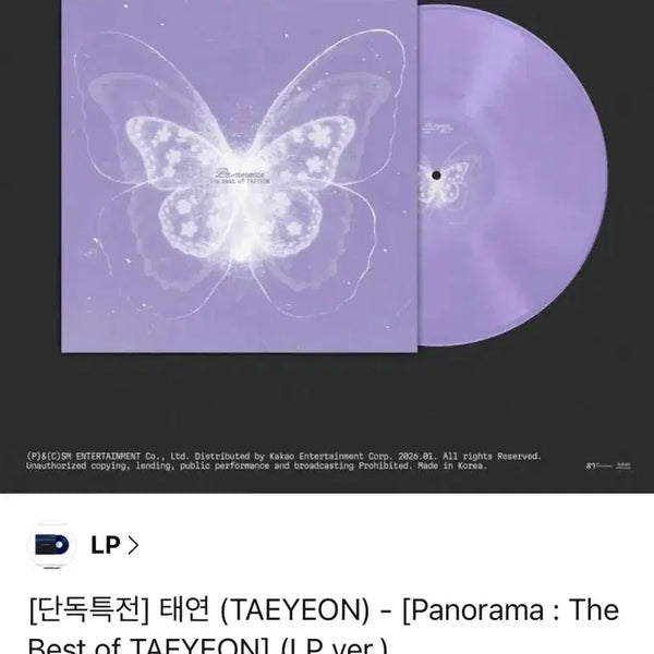 [BUNJANG] Taeyeon 10th Anniversary Limited Edition LP 'Panorama' Sealed with POB / <미개봉새상품> 태연 LP 10주년 한정반 Panorama 특전 포함 정가이하 양도