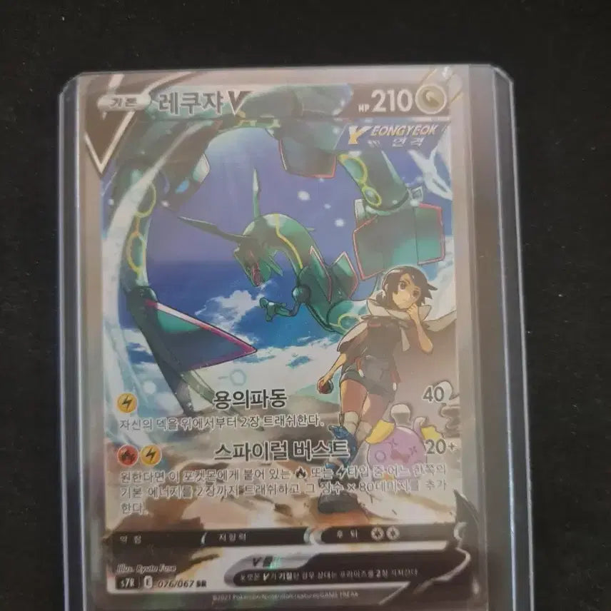 [BUNJANG] Rayquaza V Full Art / 레쿠쟈 V 특일 급처