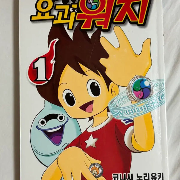 [BUNJANG] Yo-kai Watch Comic Book Vol. 1 (First Edition) / 요괴워치 1권 코믹스 (초판)