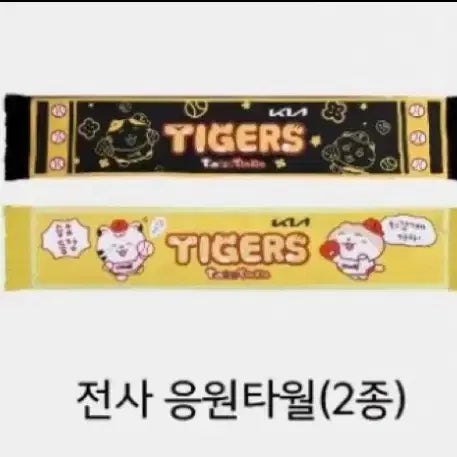 [BUNJANG] Kia Tigers Tintin Tinkle Cheer Towel (Set of 2) / 기아타이거즈 틴틴팅클 전사 응원타월 2종