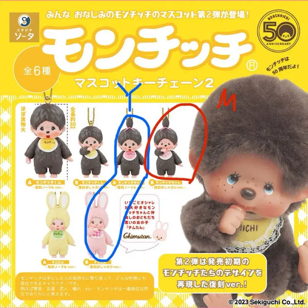 [BUNJANG] Monchhichi Wolbochi Keychain Set 2 / 교환,판매) 몬치치 울보치치 키링 2탄