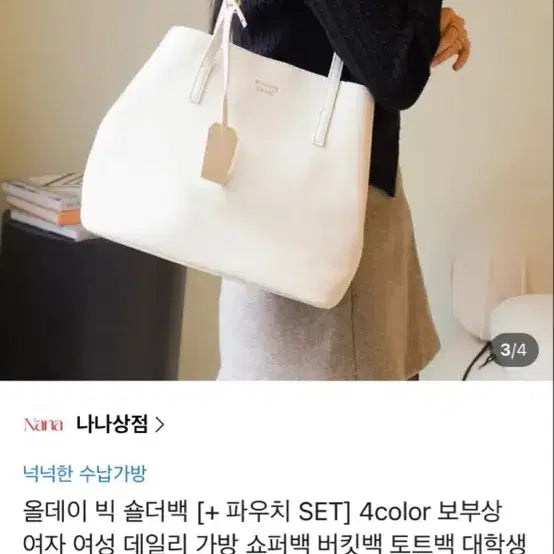 [BUNJANG] All Day Big Shoulder Bag + Pouch Set / (새상품) 올데이 빅 숄더백 + 파우치세트