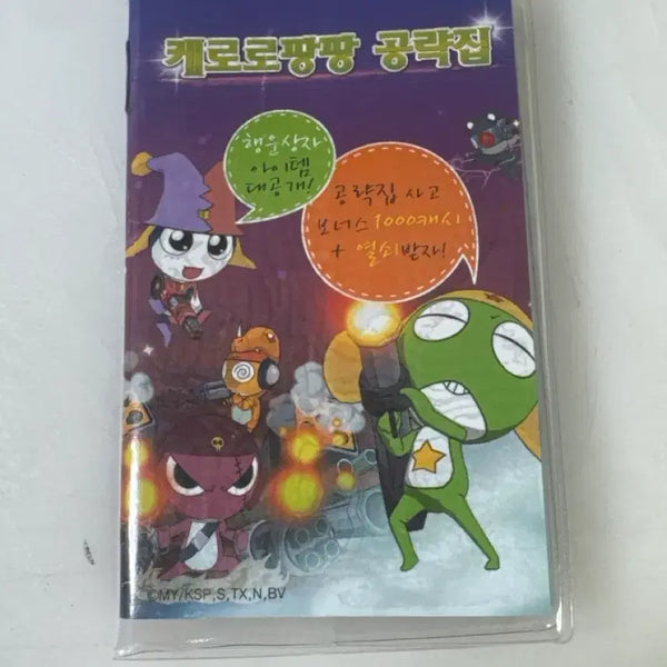 [BUNJANG] Keroro Strategy Guide / 케로로 공략집
