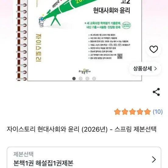 [BUNJANG] Zai Story Modern Society and Ethics Textbook Spring Bound / 자이스토리 현대사회와 윤리 (2026년) - 스프링 제본
