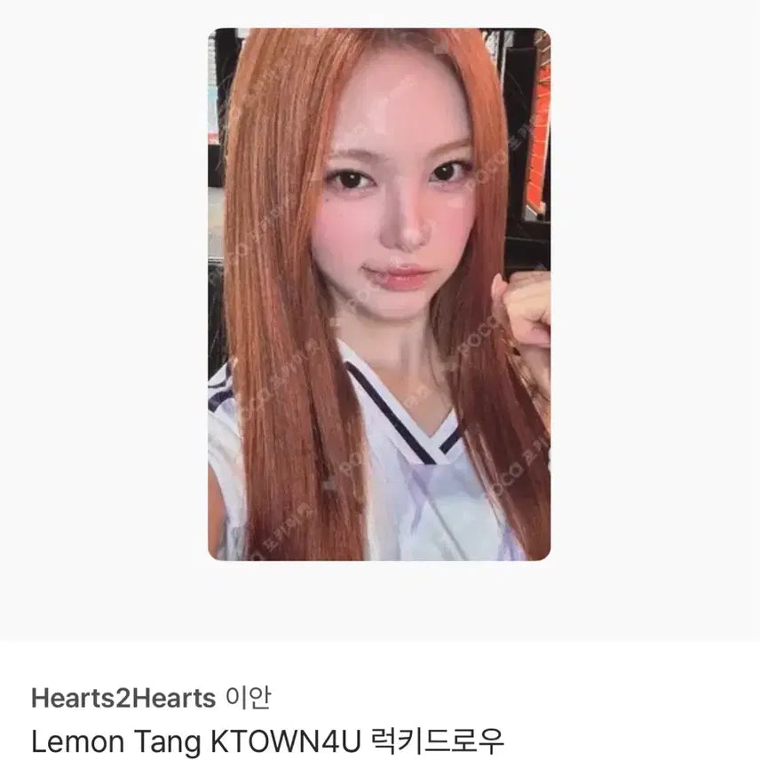 [BUNJANG] Hearts2Hearts Ian Lemon Tang Lucky Draw Photocard / Hearts2Hearts 이안 Lemon Tang Ktown4u 럭키드로우 포토카드