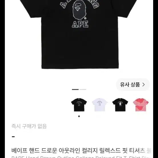 [BUNJANG] BAPE Hand Drawn T-Shirt / 베이프 핸드 드로운 티셔츠  반팔
