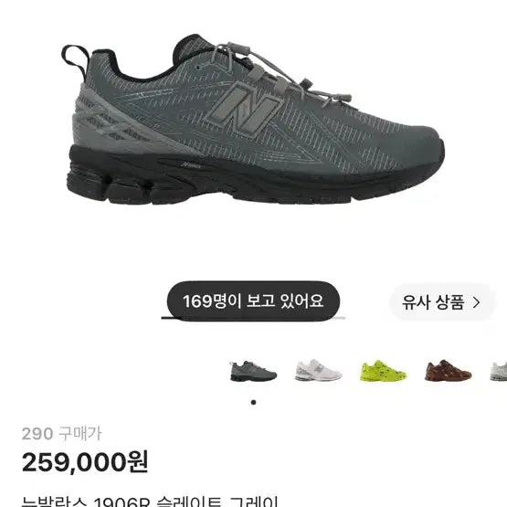 [BUNJANG] New Balance 1906R Slate Grey / 뉴발란스 1906R 슬레이트 그레이