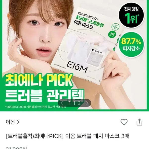[BUNJANG] Ieom Trouble Patch Mask (3 Sheets) / 이옴 트러블 패치 마스크 3매 기획