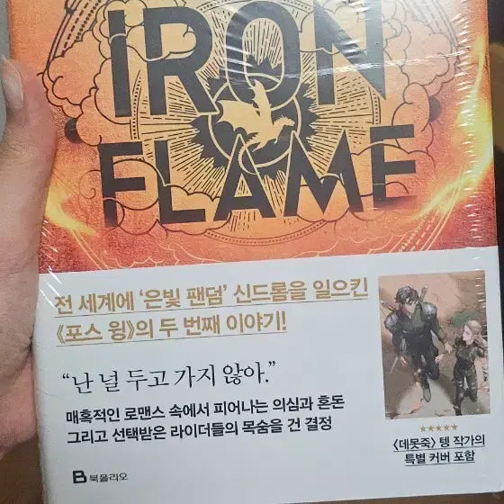 [BUNJANG] Iron Flame New Book / 아이언 플레임 새책