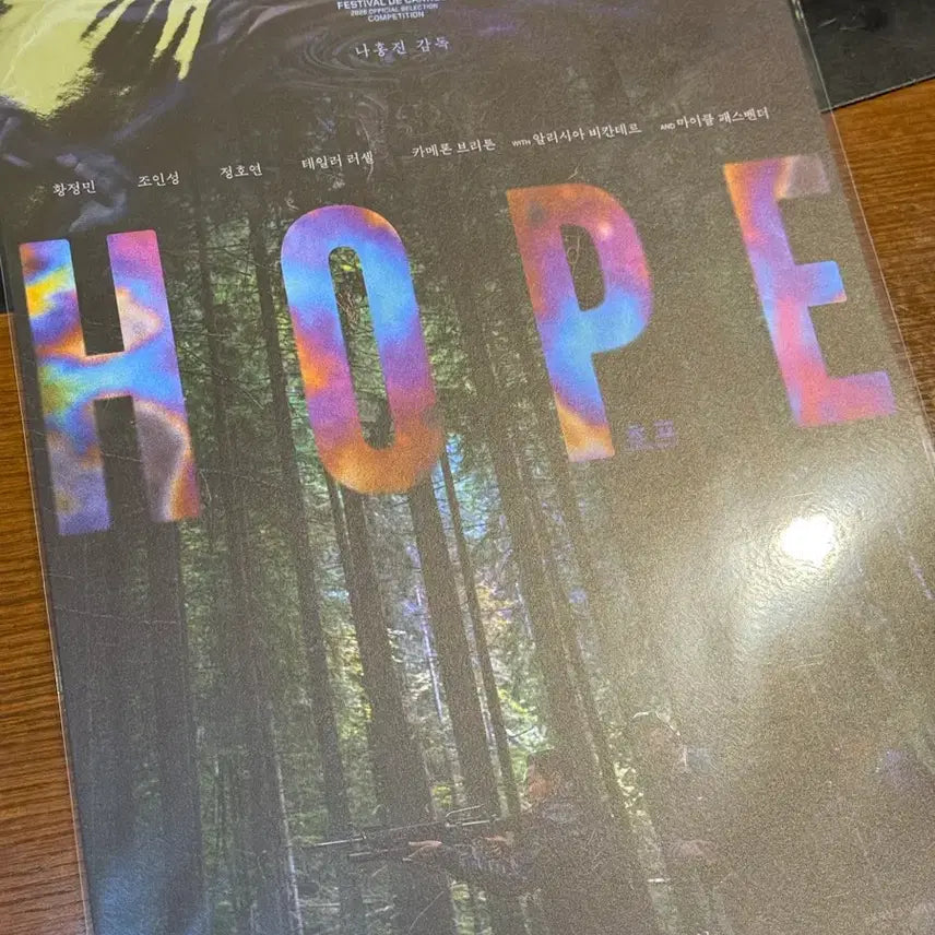 [BUNJANG] Hope Movie A3 Poster / 영화 호프 A3 포스터