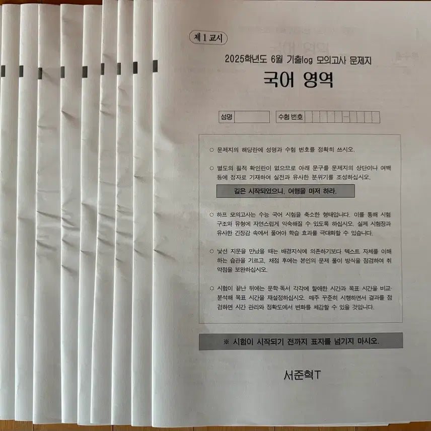 [BUNJANG] Seo Jun-hyuk T Gicheul Log Mock Exam Set / 2027 시대인재 서준혁T 기출log 모의고사