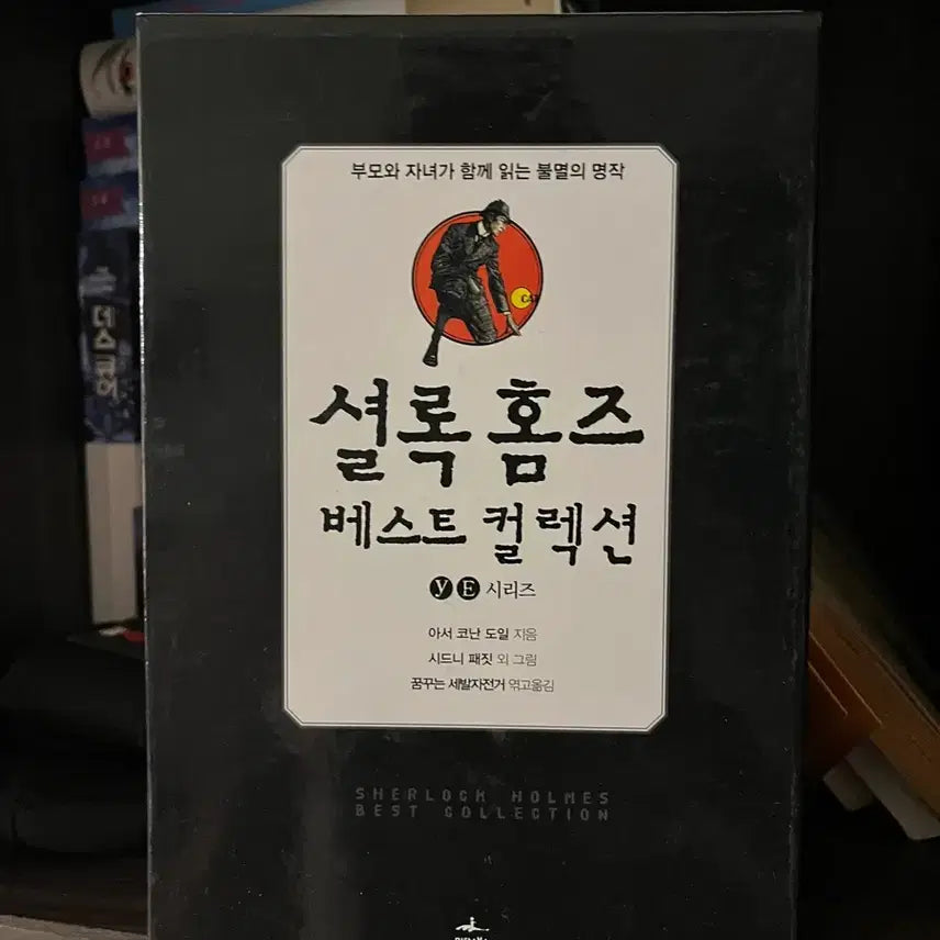 [BUNJANG] Sherlock Holmes Best Collection Complete Set (Mixed Korean and English Editions) / 셜록홈즈 베스트 컬렉션 전집 (한국어판, 영문판 혼합)