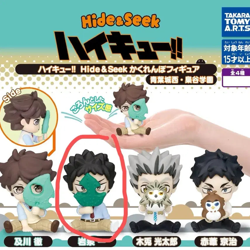 [BUNJANG] Haikyu!! Hide & Seek Gacha Iwaizumi (Sealed) / 하이큐 hide&seek 가챠 이와이즈미 미개봉
