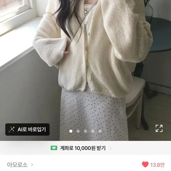 [BUNJANG] Amoreso Breeze Summer Button Long Sleeve Cardigan / 에이블리 아모로소 브리즈 루즈 썸머 버튼 긴팔 가디건