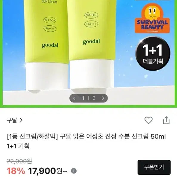 [BUNJANG] Gudal Clear Centella Asiatica Soothing Moisturizing Sun Cream 50ml 1+1 Set / [미개봉 새상품] 구달 맑은 어성초 진정 수분 선크림 50ml 1+1 기획