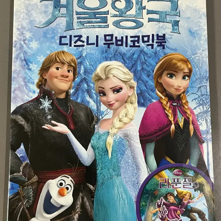[BUNJANG] Disney Frozen Rapunzel Movie Comic Book / 디즈니 겨울왕국 라푼젤 무비코믹북 만화책