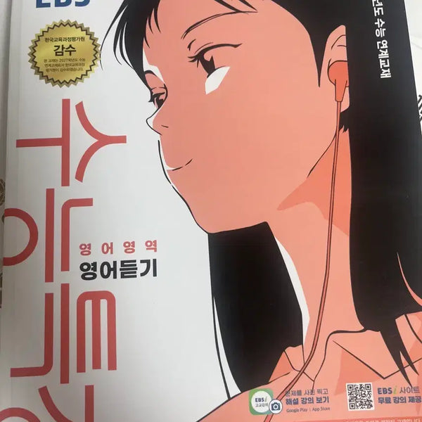 [BUNJANG] EBS 2027 College Scholastic Ability Test (CSAT) English Listening Comprehension Textbook / EBS 수능특강 영어영역 영어듣기 2027학년도