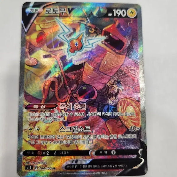 [BUNJANG] Pokemon Card Rotom V Korean SR Special Illustration / 포켓몬 카드 로토무 V 한글판 SR 특별 일러스트 판매합니다.