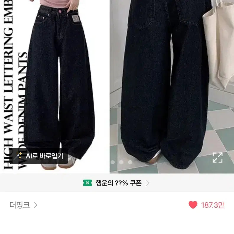 [BUNJANG] A-bly Lettering Embroidery Wide Denim Pants / 에이블리 레터링 자수 와이드 데님 팬츠