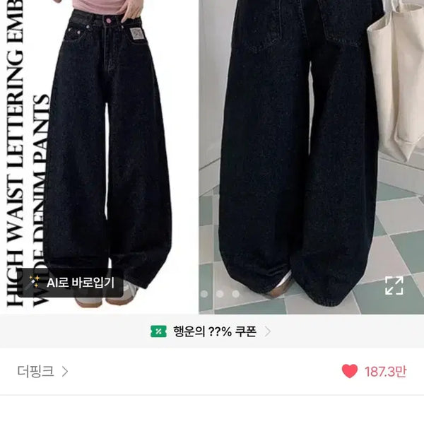 [BUNJANG] A-bly Lettering Embroidery Wide Denim Pants / 에이블리 레터링 자수 와이드 데님 팬츠